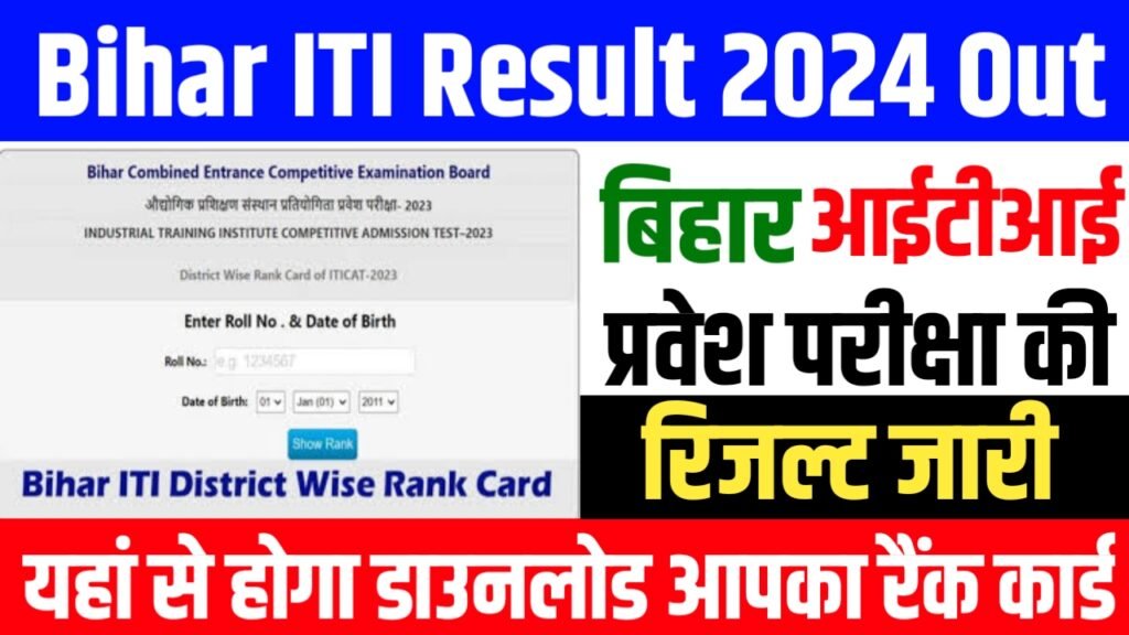 Bihar ITI Result 2024 Out Bihar ITI Entrance Exam Result Released